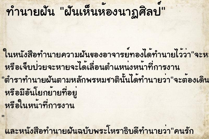ทำนายฝันทำนายฝันฝันเห็นห้องนาฏศิลป์