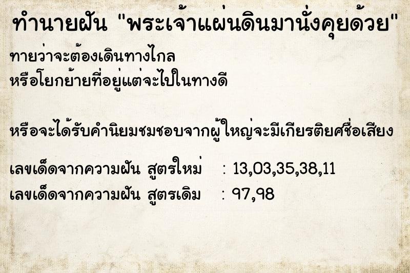 ทำนายฝันพระเจ้าแผ่นดินมานั่งคุยด้วย ทำนายฝันทำนายฝันพระเจ้าแผ่นดินมานั่งคุยด้วย