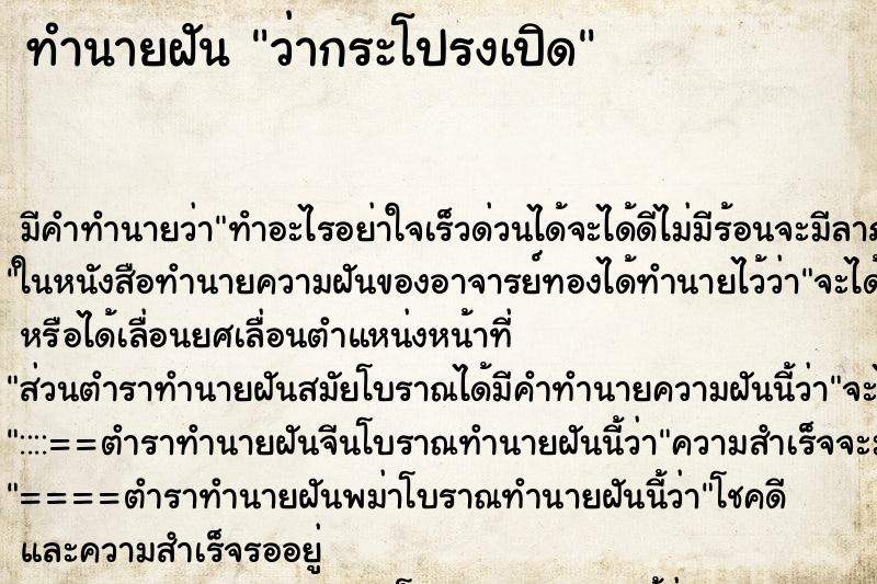 ทำนายฝันว่ากระโปรงเปิด ทำนายฝันทำนายฝันว่ากระโปรงเปิด