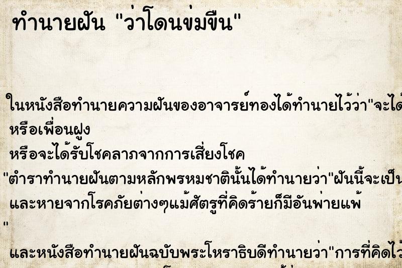 ทำนายฝัน ว่าโดนข่มขืน ทำนายฝัน ว่าโดนข่มขืน