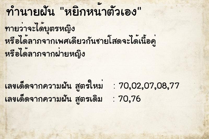 ทำนายฝันหยิกหน้าตัวเอง ทำนายฝันทำนายฝันหยิกหน้าตัวเอง