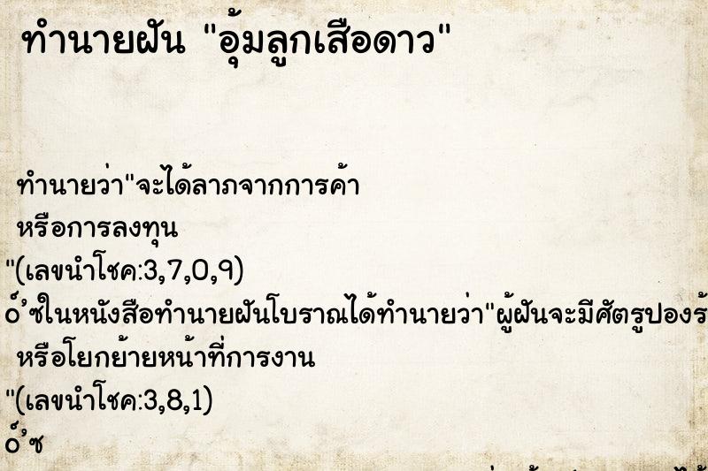 ทำนายฝันทำนายฝันอุ้มลูกเสือดาว