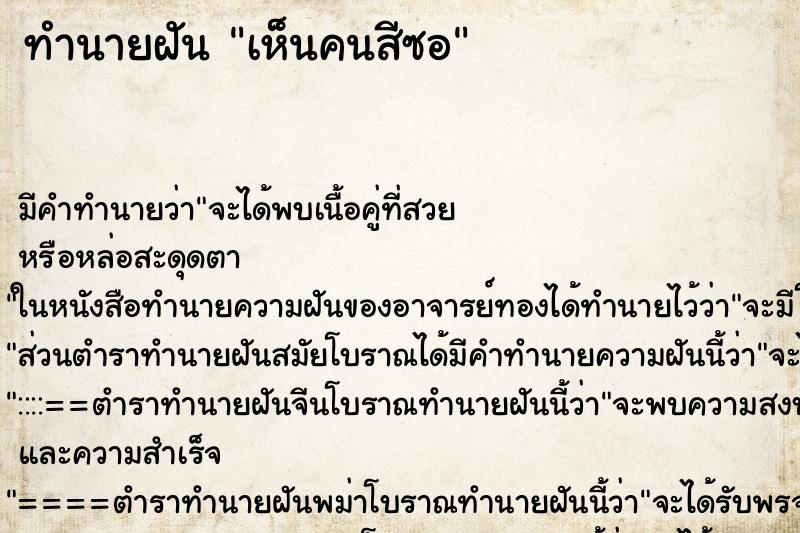 ทำนายฝัน เห็นคนสีซอ ทำนายฝัน เห็นคนสีซอ