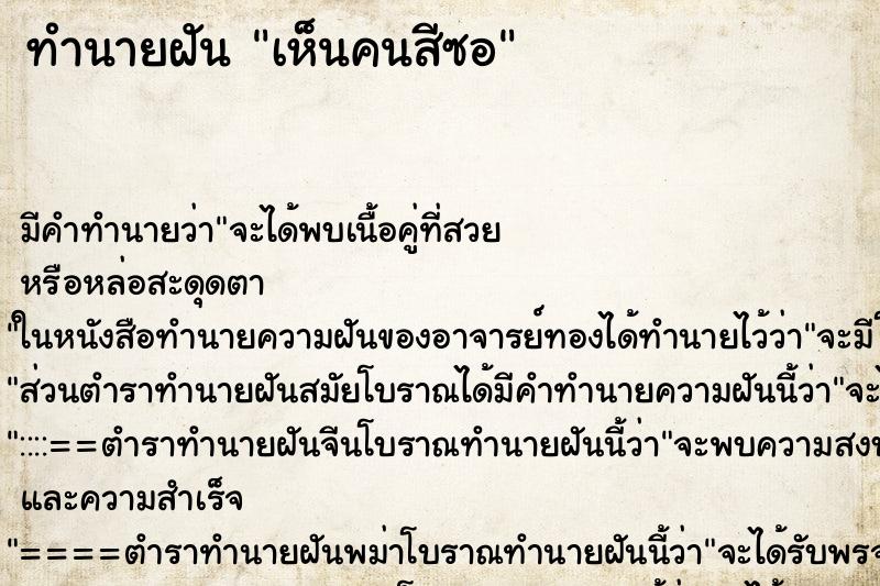 ทำนายฝัน เห็นคนสีซอ ตำราโบราณ แม่นที่สุดในโลก