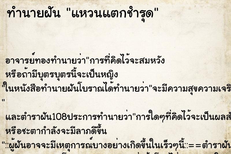 ทำนายฝัน แหวนแตกชำรุด ทำนายฝัน แหวนแตกชำรุด