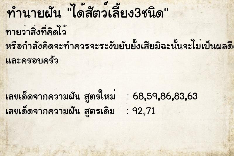 ทำนายฝันทำนายฝันได้สัตว์เลี้ยง3ชนิด