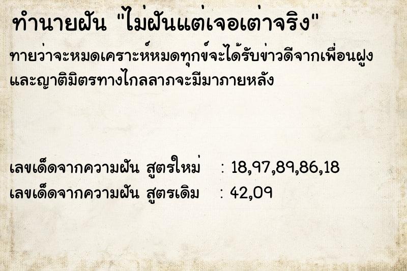 ทำนายฝันทำนายฝันไม่ฝันแต่เจอเต่าจริง