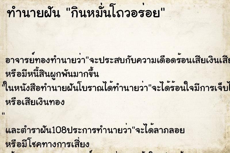 ทำนายฝัน กินหมั่นโถวอร่อย