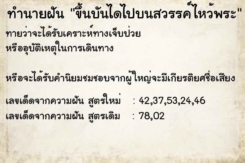 ทำนายฝันขึ้นบันไดไปบนสวรรค์ไหว้พระ ทำนายฝันทำนายฝันขึ้นบันไดไปบนสวรรค์ไหว้พระ