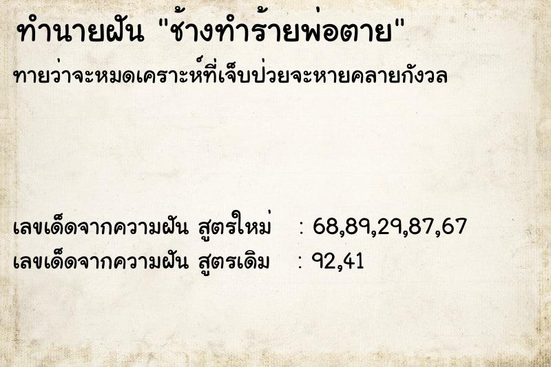 ทำนายฝัน ช้างทำร้ายพ่อตาย