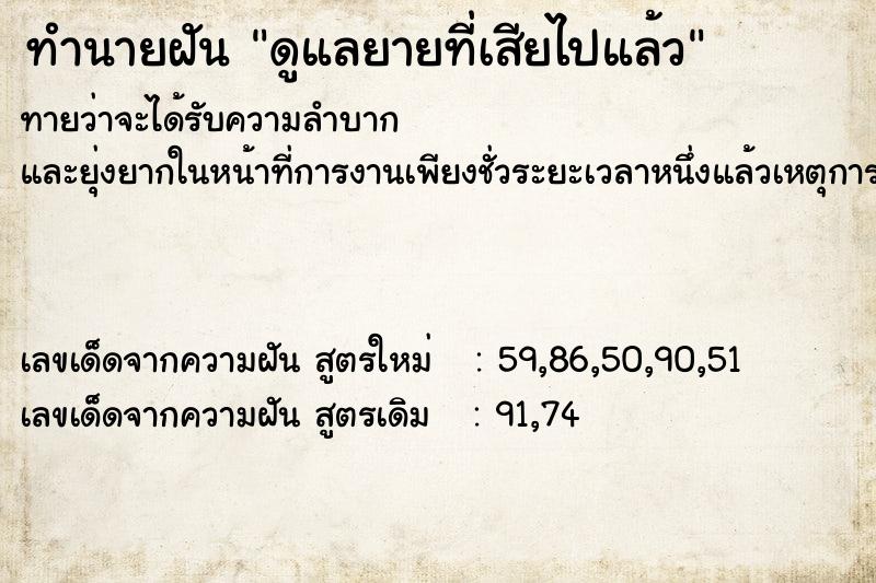 ทำนายฝันดูแลยายที่เสียไปแล้ว ทำนายฝันทำนายฝันดูแลยายที่เสียไปแล้ว