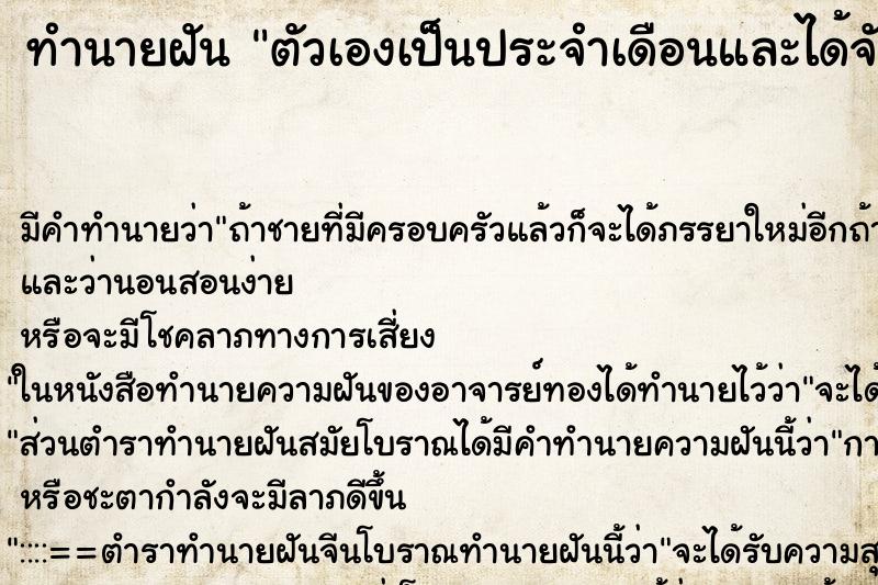 ทำนายฝัน ตัวเองเป็นประจำเดือนและได้จับเลือดเต็มมือเลย ตำราโบราณ แม่นที่สุดในโลก