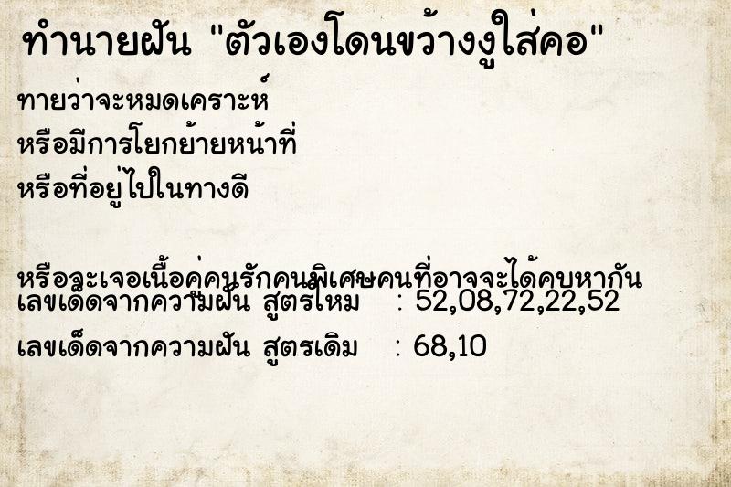 ทำนายฝันตัวเองโดนขว้างงูใส่คอ ทำนายฝันทำนายฝันตัวเองโดนขว้างงูใส่คอ