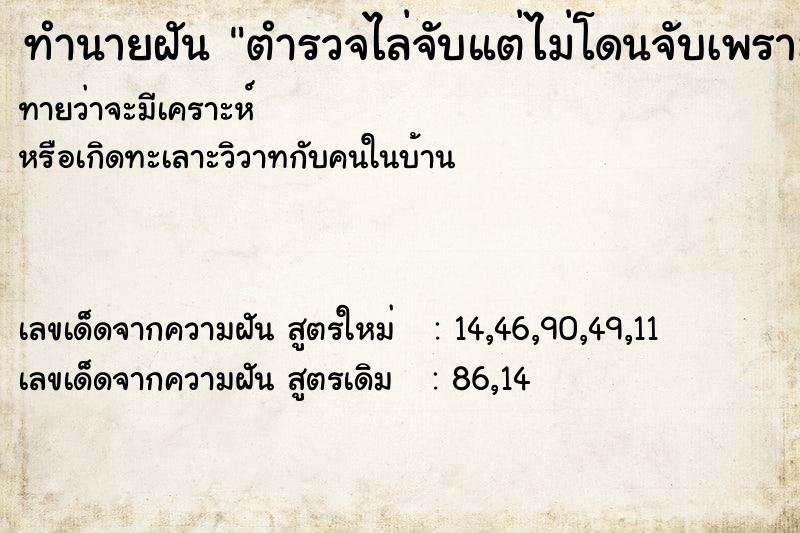 ทำนายฝันตำรวจไล่จับแต่ไม่โดนจับเพราะนั่งเรือหนีไปฝั่งลาว ทำนายฝันทำนายฝันตำรวจไล่จับแต่ไม่โดนจับเพราะนั่งเรือหนีไปฝั่งลาว
