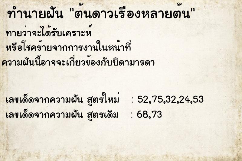 ทำนายฝันต้นดาวเรืองหลายต้น ทำนายฝันทำนายฝันต้นดาวเรืองหลายต้น