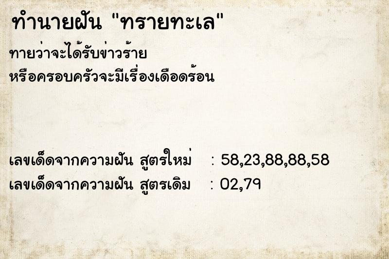 ทำนายฝันทำนายฝันทรายทะเล