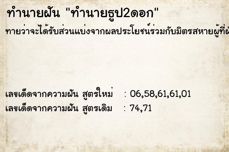 ทำนายฝัน ทำนายธูป2ดอก ทำนายฝัน ทำนายธูป2ดอก