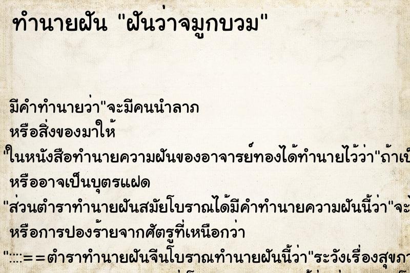 ทำนายฝัน ฝันว่าจมูกบวม ทำนายฝัน ฝันว่าจมูกบวม