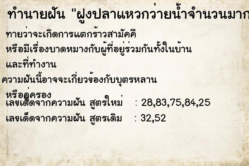 ทำนายฝันฝูงปลาแหวกว่ายน้ำจำนวนมาก ทำนายฝันทำนายฝันฝูงปลาแหวกว่ายน้ำจำนวนมาก