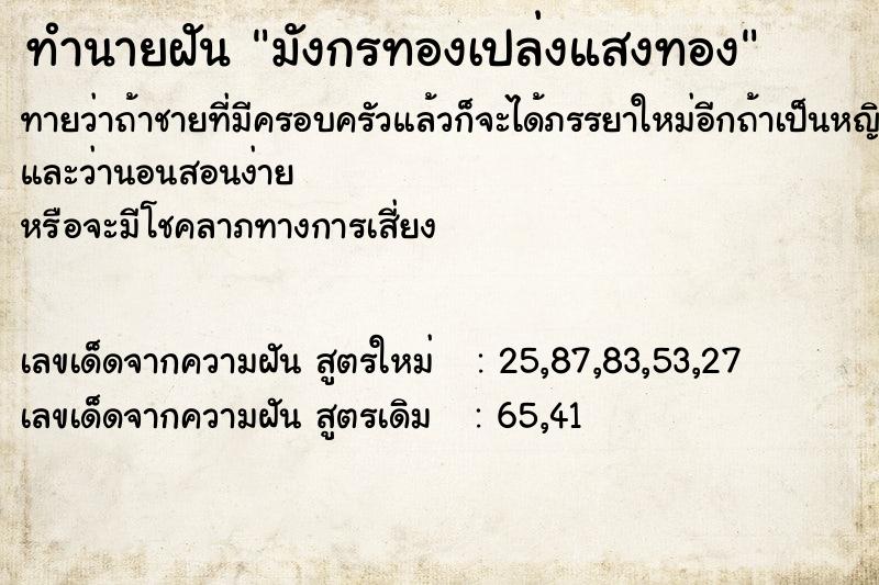 ทำนายฝัน มังกรทองเปล่งแสงทอง ทำนายฝัน มังกรทองเปล่งแสงทอง