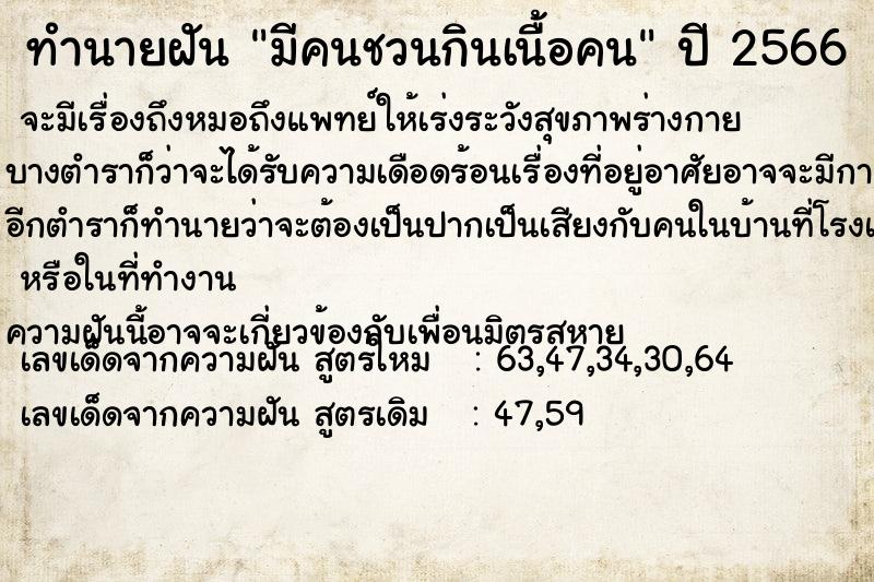 ทำนายฝันมีคนชวนกินเนื้อคน ทำนายฝันทำนายฝันมีคนชวนกินเนื้อคน