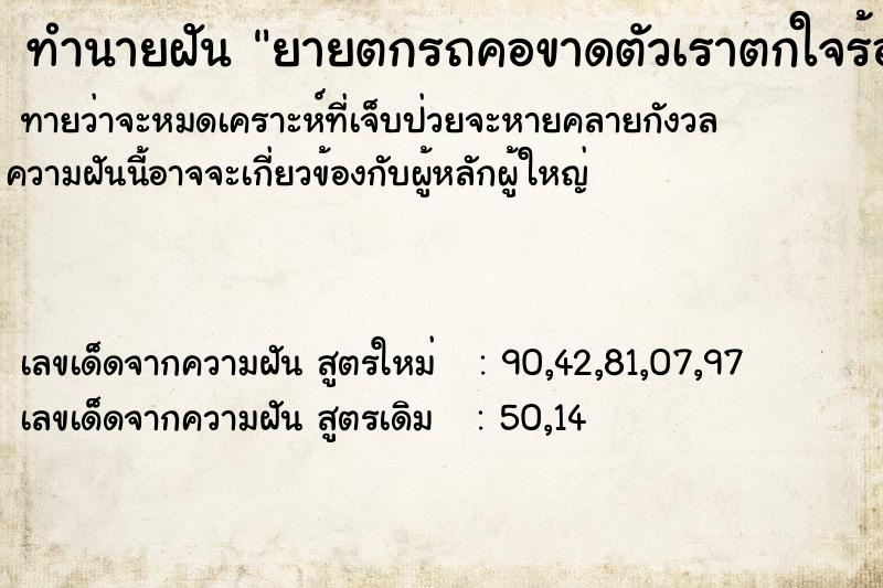 ทำนายฝัน ยายตกรถคอขาดตัวเราตกใจร้องไห้ ทำนายฝัน ยายตกรถคอขาดตัวเราตกใจร้องไห้