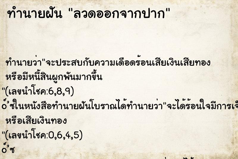 ทำนายฝันลวดออกจากปาก ทำนายฝันทำนายฝันลวดออกจากปาก