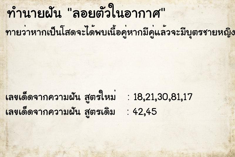 ทำนายฝันลอยตัวในอากาศ ทำนายฝันทำนายฝันลอยตัวในอากาศ