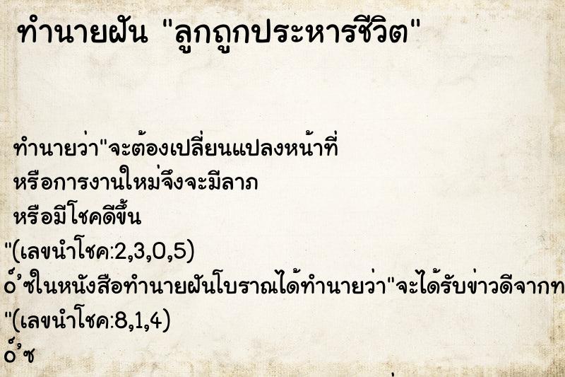 ทำนายฝัน ลูกถูกประหารชีวิต