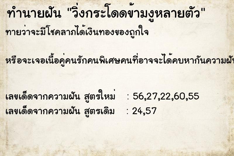 ทำนายฝันวิ่งกระโดดข้ามงูหลายตัว ทำนายฝันทำนายฝันวิ่งกระโดดข้ามงูหลายตัว