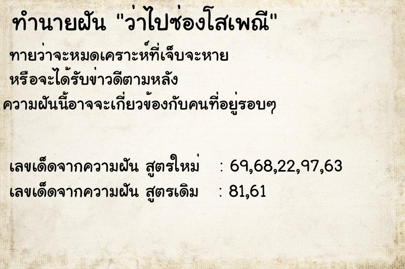 ทำนายฝันว่าไปซ่องโสเพณี ทำนายฝันทำนายฝันว่าไปซ่องโสเพณี