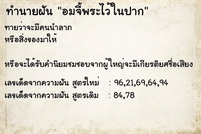 ทำนายฝันทำนายฝันอมจี้พระไว้ในปาก