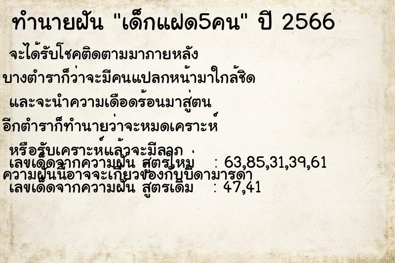 ทำนายฝันเด็กแฝด5คน ทำนายฝันทำนายฝันเด็กแฝด5คน