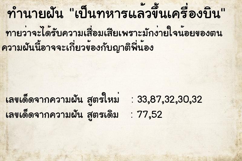ทำนายฝันทำนายฝันเป็นทหารแล้วขึ้นเครื่องบิน