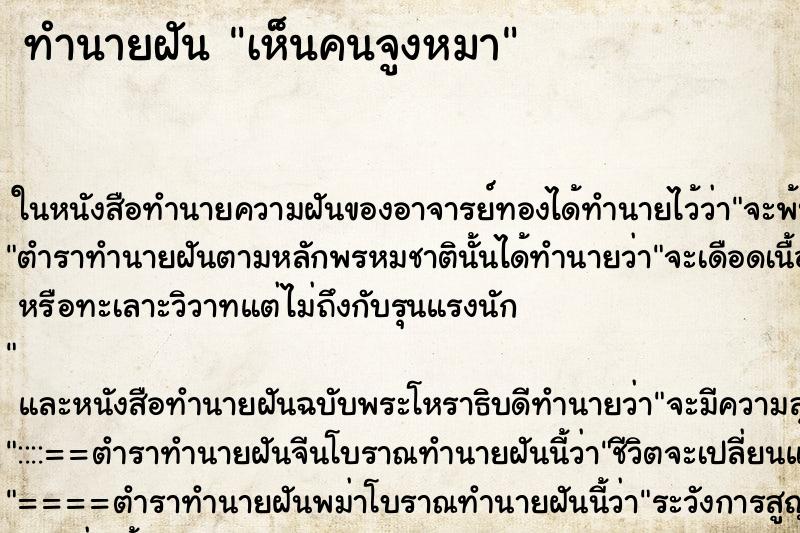 ทำนายฝันทำนายฝันเห็นคนจูงหมา