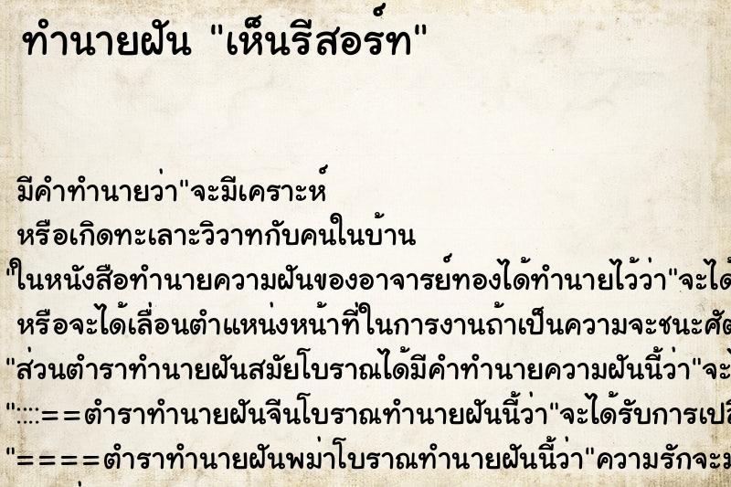 ทำนายฝัน เห็นรีสอร์ท ทำนายฝัน เห็นรีสอร์ท