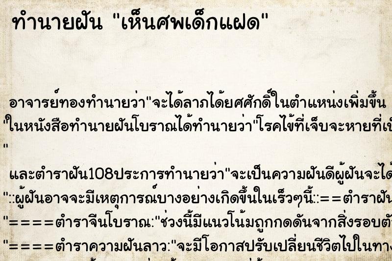 ทำนายฝัน เห็นศพเด็กแฝด ทำนายฝัน เห็นศพเด็กแฝด