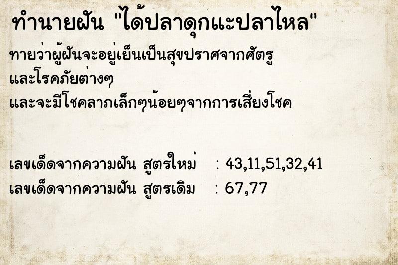 ทำนายฝันทำนายฝันได้ปลาดุกแะปลาไหล