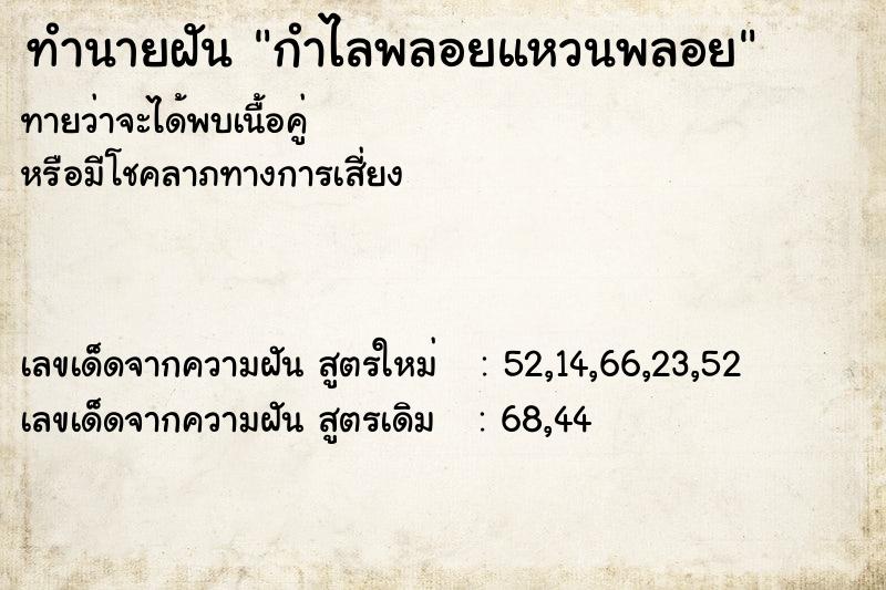 ทำนายฝันกำไลพลอยแหวนพลอย ทำนายฝันทำนายฝันกำไลพลอยแหวนพลอย