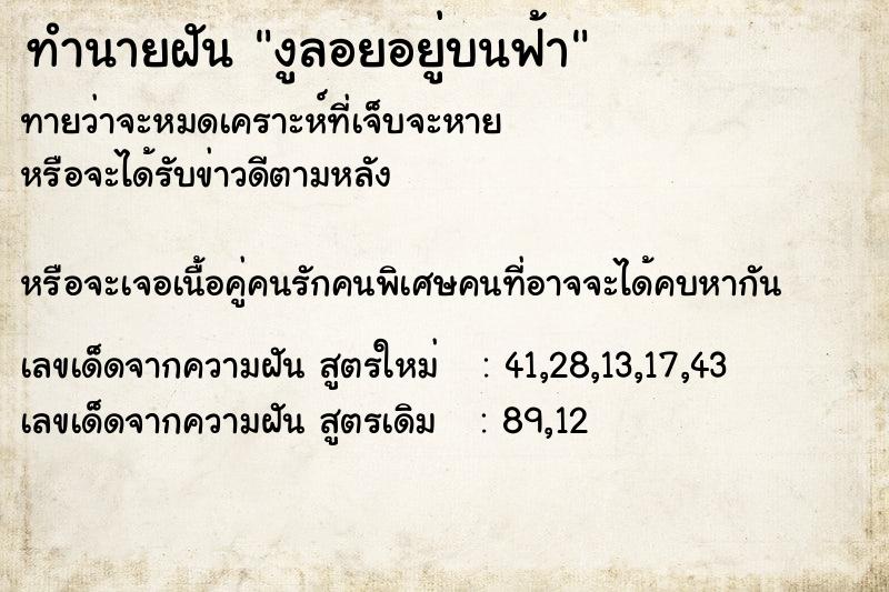 ทำนายฝันงูลอยอยู่บนฟ้า ทำนายฝันทำนายฝันงูลอยอยู่บนฟ้า