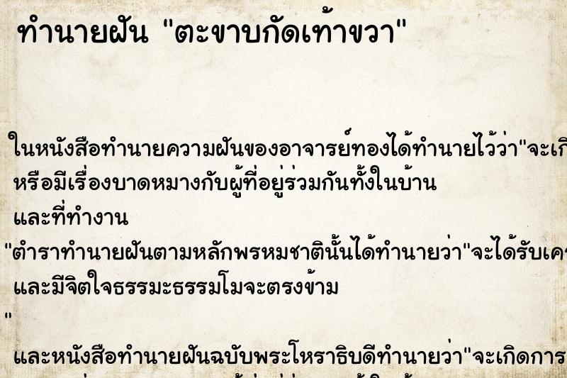 ทำนายฝัน ตะขาบกัดเท้าขวา