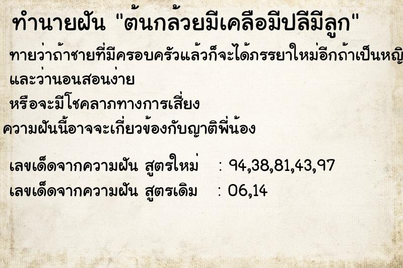 ทำนายฝันต้นกล้วยมีเคลือมีปลีมีลูก ทำนายฝันทำนายฝันต้นกล้วยมีเคลือมีปลีมีลูก