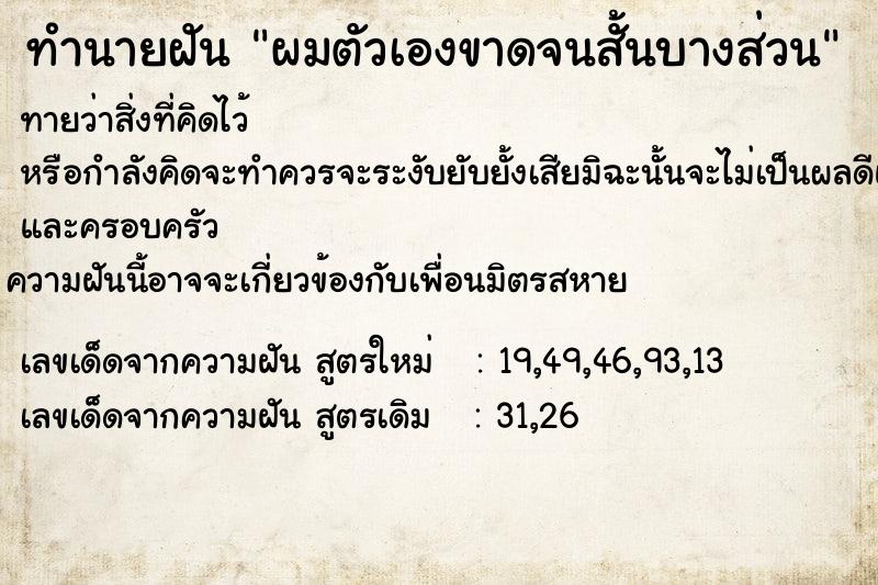 ทำนายฝันทำนายฝันผมตัวเองขาดจนสั้นบางส่วน