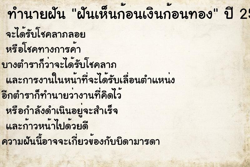 ทำนายฝันทำนายฝันฝันเห็นก้อนเงินก้อนทอง