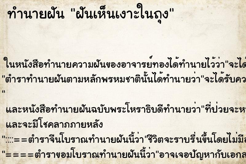 ทำนายฝันฝันเห็นเงาะในถุง ทำนายฝันทำนายฝันฝันเห็นเงาะในถุง