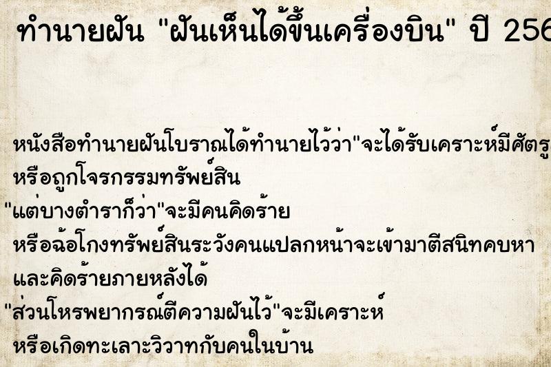 ทำนายฝันฝันเห็นได้ขึ้นเครื่องบิน ทำนายฝันทำนายฝันฝันเห็นได้ขึ้นเครื่องบิน