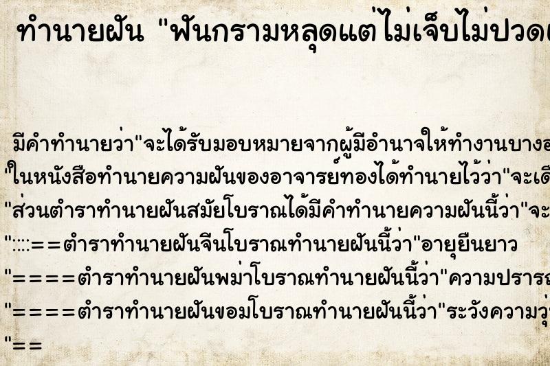 ทำนายฝัน ฟันกรามหลุดแต่ไม่เจ็บไม่ปวดและไม่รู้ซี่ไหน ทำนายฝัน ฟันกรามหลุดแต่ไม่เจ็บไม่ปวดและไม่รู้ซี่ไหน