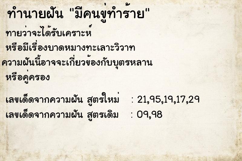 ทำนายฝัน มีคนขู่ทำร้าย ทำนายฝัน มีคนขู่ทำร้าย