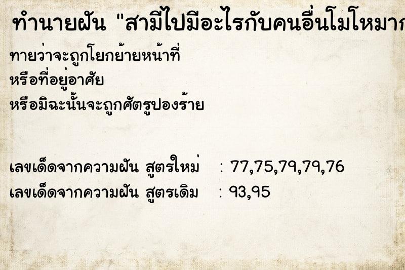 ทำนายฝันทำนายฝันสามีไปมีอะไรกับคนอื่นโมโหมาก