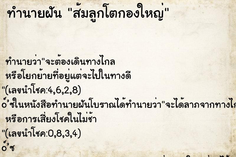 ทำนายฝันส้มลูกโตกองใหญ่ ทำนายฝันทำนายฝันส้มลูกโตกองใหญ่